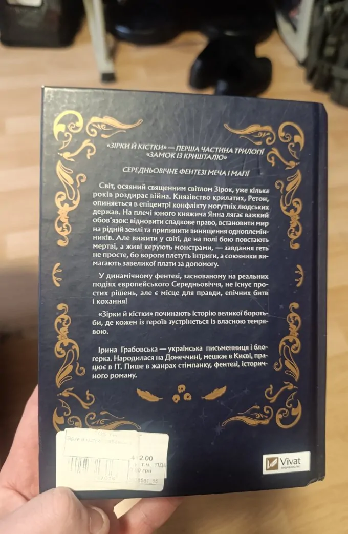 Зірки й кістки