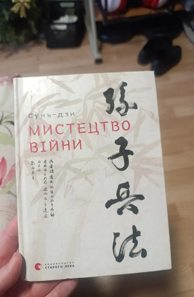 Мистецтво війни