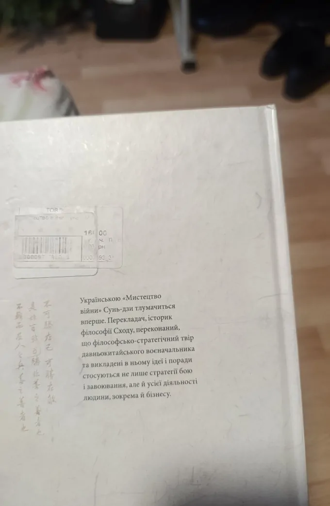 Мистецтво війни