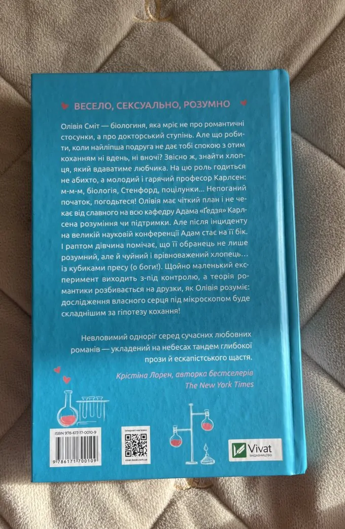 Гіпотеза кохання