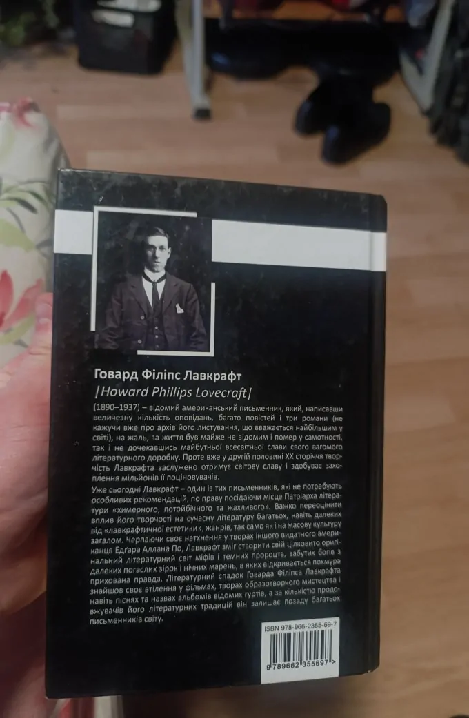 Говард Лавкрафт. Повне зібрання прозових творів. Том 1