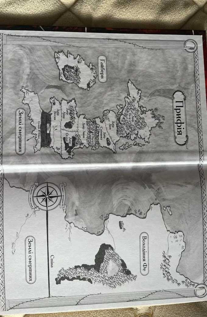 Двір шипів і троянд