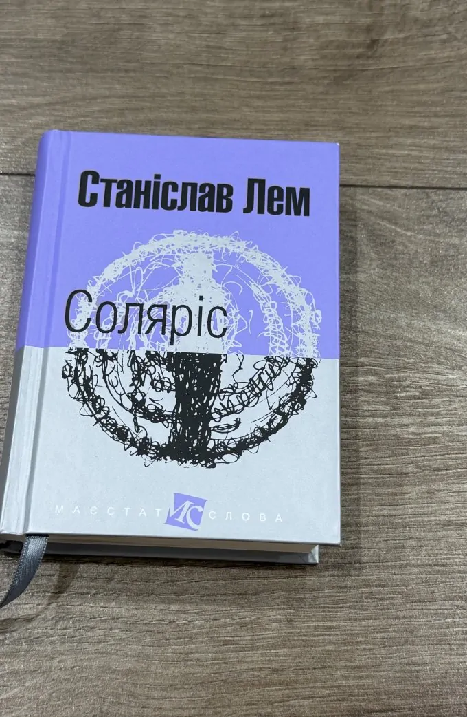 Соляріс