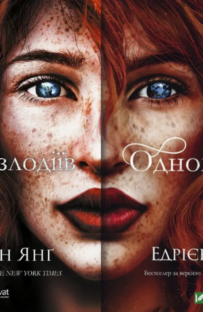 Поміж злодіїв + Однойменні (2 книги)