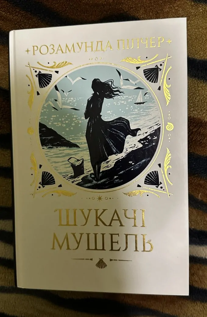 Шукачі мушель