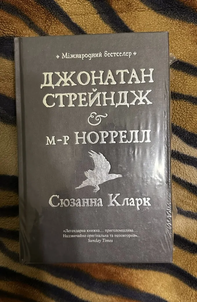 Джонатан Стрейндж та містер Норрелл