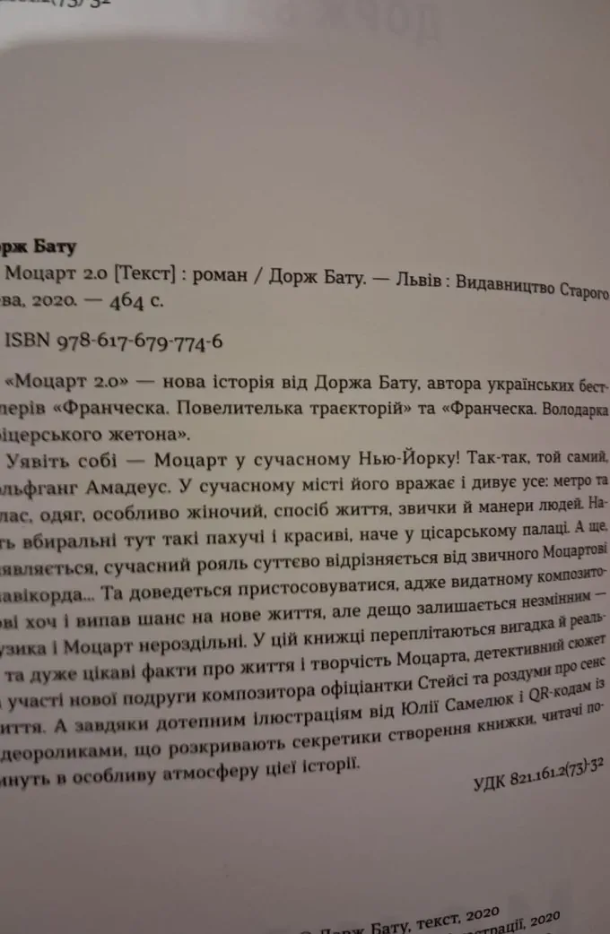 Моцарт 2.0