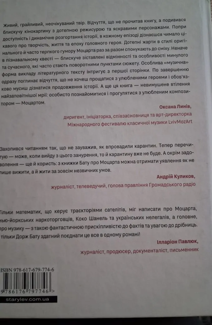 Моцарт 2.0