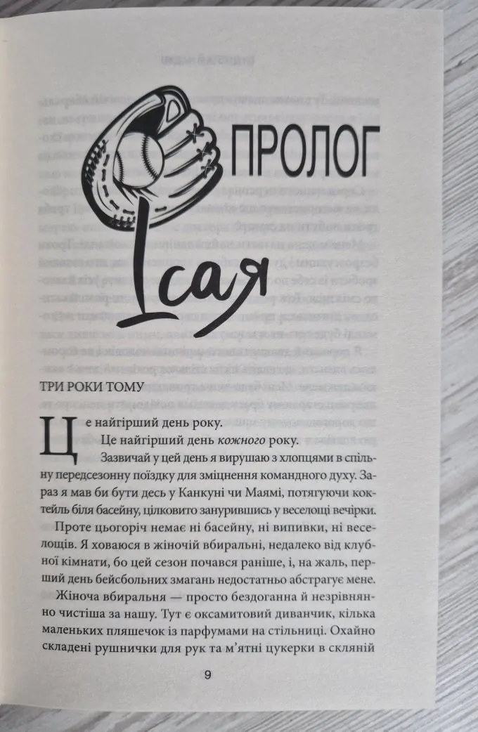 Підіграй мені