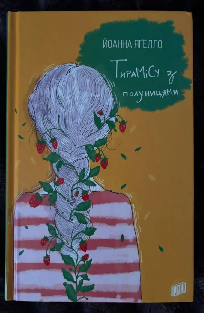 Тірамісу з полуницями