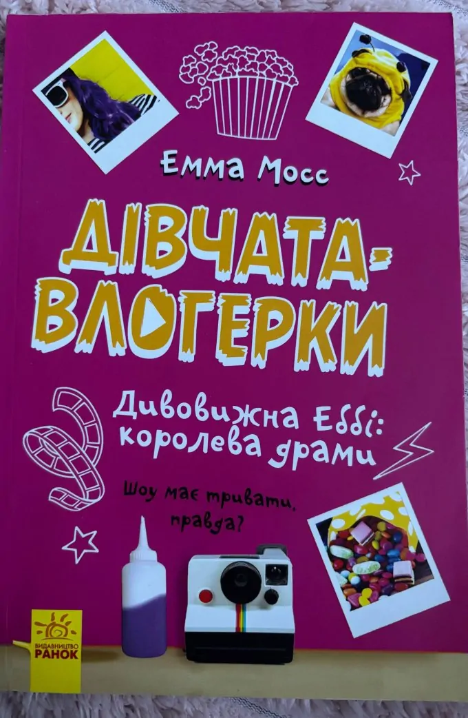 Дівчата-влогерки. Дивовижна Еббі. Королева драми