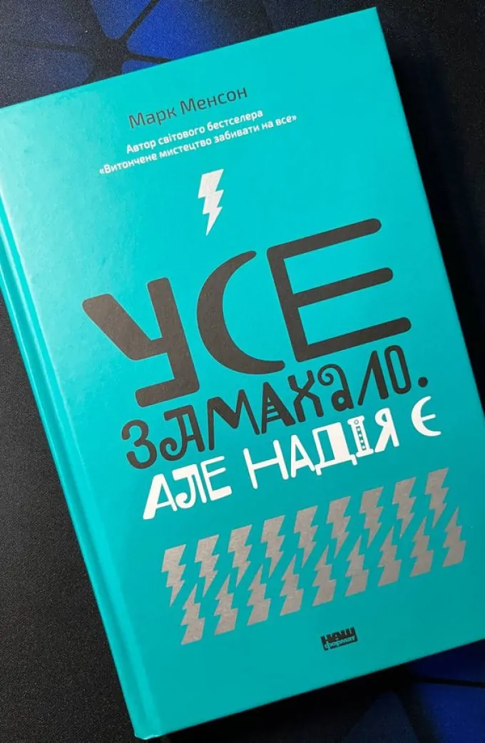 Усе замахало. Але надія є