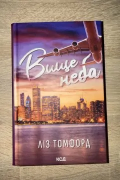 Вище неба