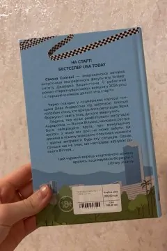 Перетнувши межу