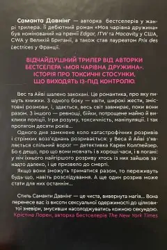 Історія спотвореного кохання