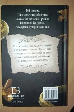 Королівство Нечестивих