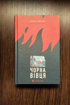 Чорна вівця