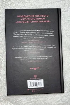 Безсмертя: історія кохання