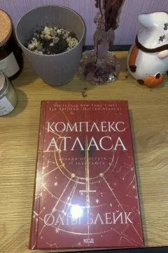 Комплекс Атласа