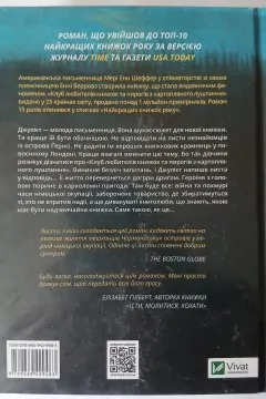 Клуб Любителів Книжок та пирогів з картопляного лушпиння