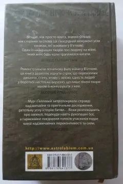 Ми були солдатами... і молодими