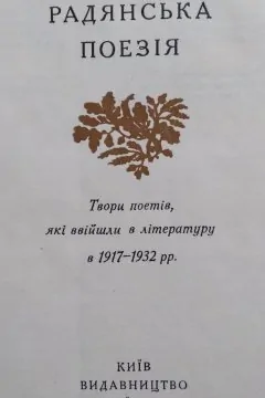 Українська Радянська Поезія