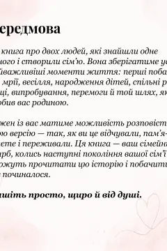 Наша історія кохання (книга-альбом)