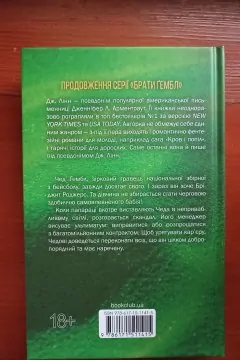 Брати Гембл (3 книги)