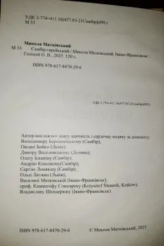 Самбір єврейський