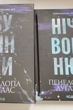 Сутінки +  Ніч вогню (2 книги)