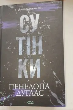 Сутінки +  Ніч вогню (2 книги)