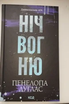 Сутінки +  Ніч вогню (2 книги)
