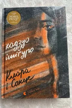 Клара і Сонце