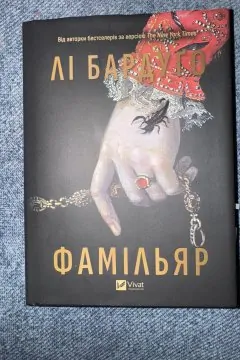 Фамільяр