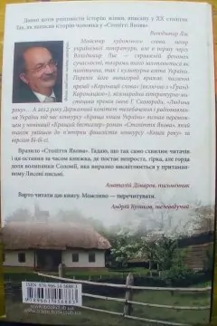 Соло для Соломії