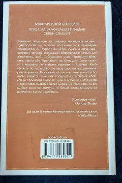 Клуб убивств по четвергах