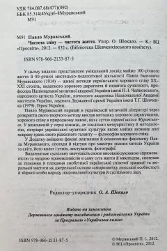 Чистота співу – чистота життя