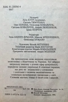 Українсько-Німецький Словник