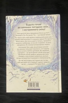 Зік — погодний ґік. Порятунок ящірки від хуртовини