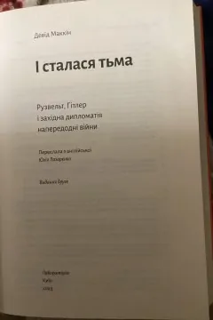 І сталася тьма
