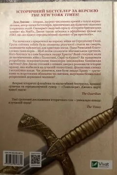 Тамплієри. Народження та загибель ордену