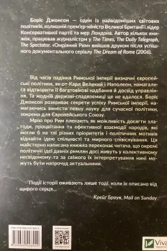 Омріяний Рим