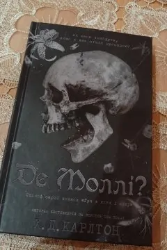 Де Моллі