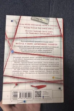 Посібник з убивства для хорошої дівчинки