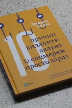 10 Причин Видалити Акаунт Із Соцмереж Просто Зараз