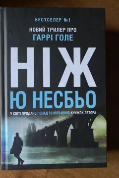 Ніж
