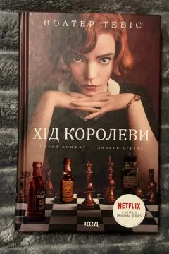 Хід королеви