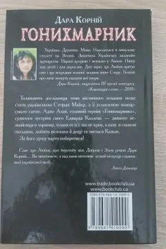 Гонихмарник