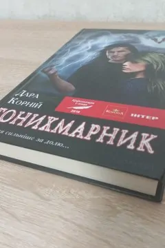 Гонихмарник