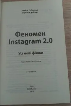 Феномен Instagram 2.0